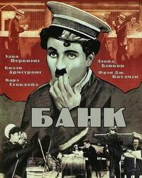 Банк (1915) смотреть онлайн